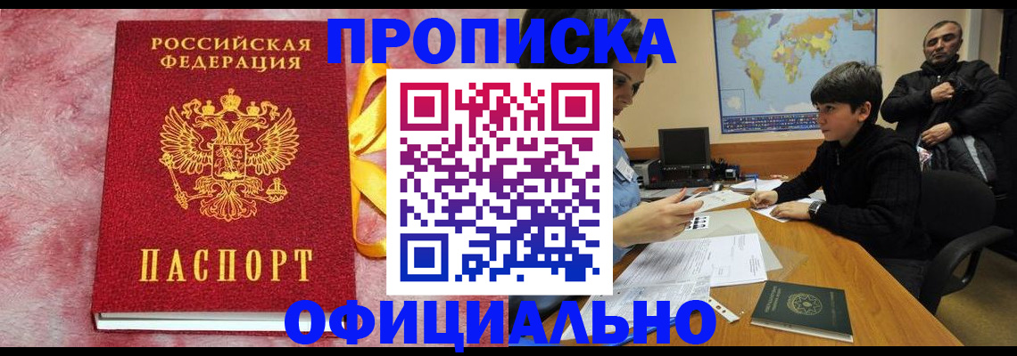 прописка 2025 в Краснокамске