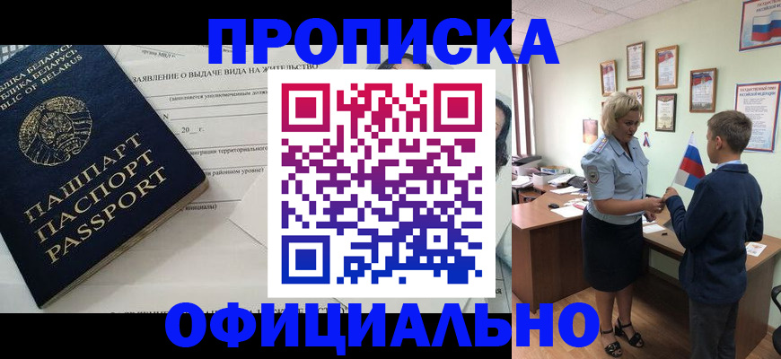 прописка ребенка в Краснокамске